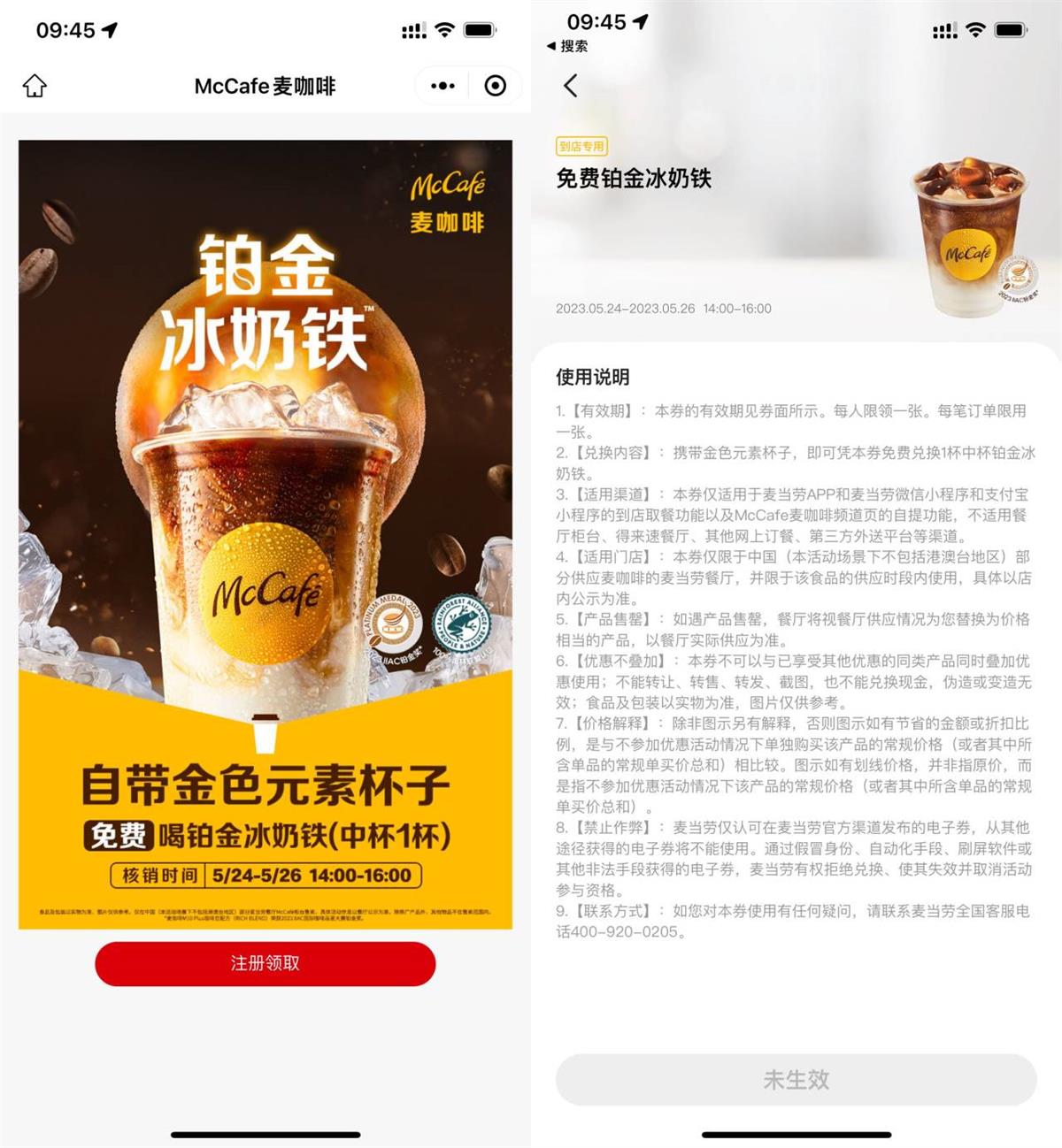 麦当劳自带杯免费领铂金冰奶铁-趣酷猫资源网