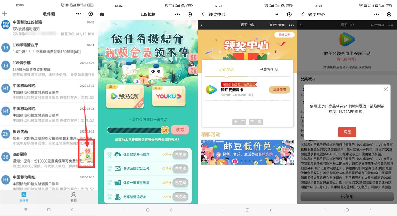 移动邮箱领腾讯或优酷视频周卡-趣酷猫资源网