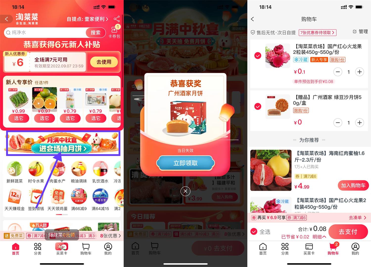 淘宝淘菜菜抽免费月饼一盒-趣酷猫资源网