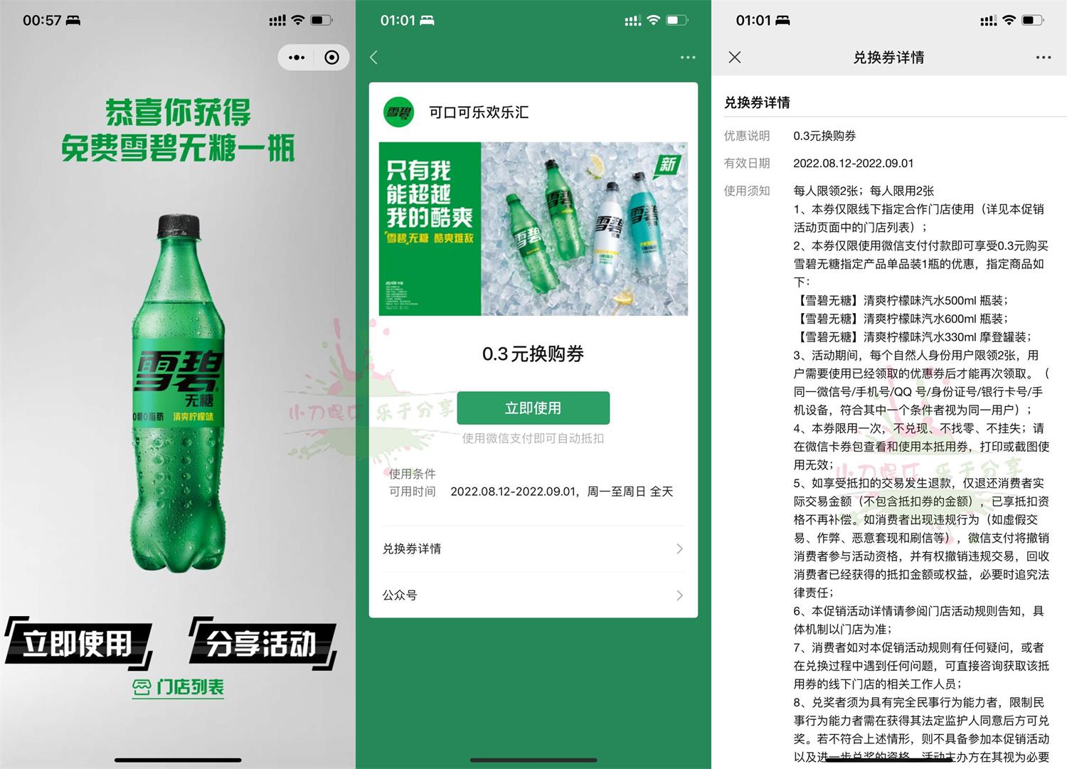 可口可乐0元喝2瓶无糖雪碧-趣酷猫资源网