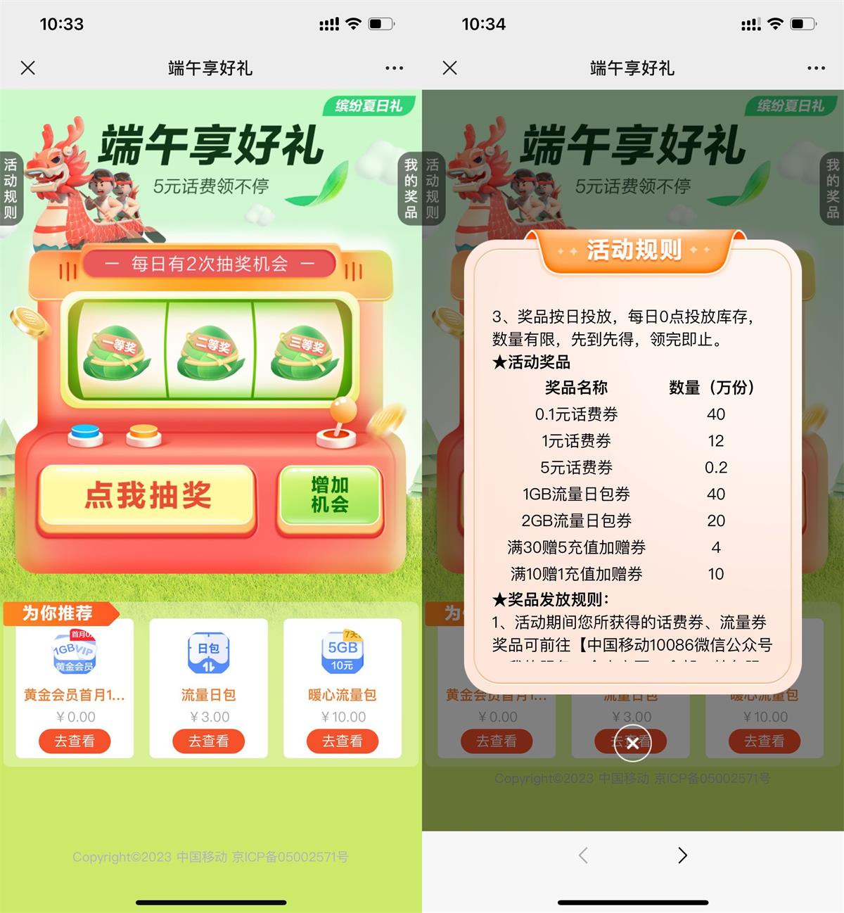 移动端午节每天抽话费或流量券-趣酷猫资源网
