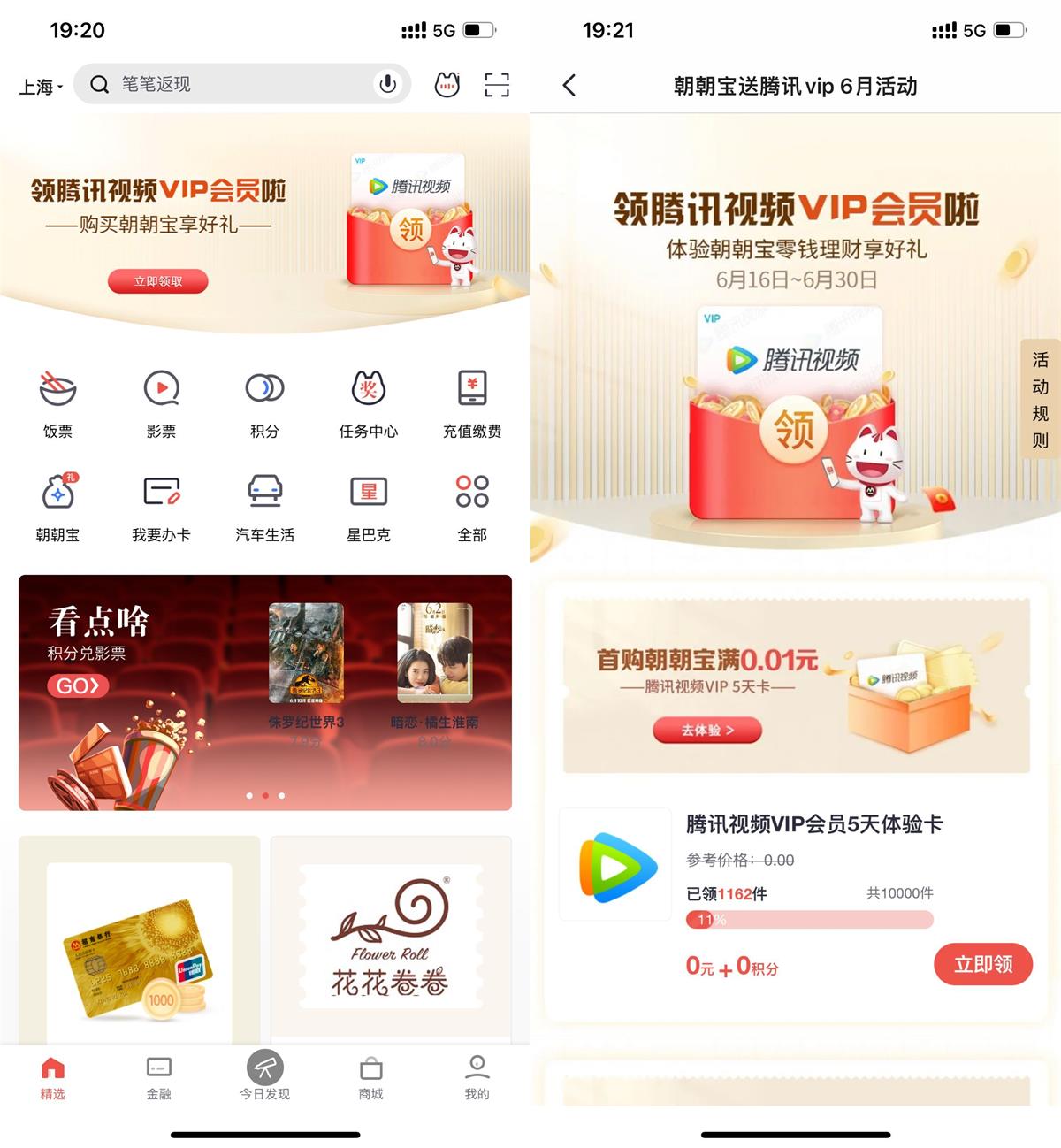 掌上生活领5天腾讯视频会员-趣酷猫资源网