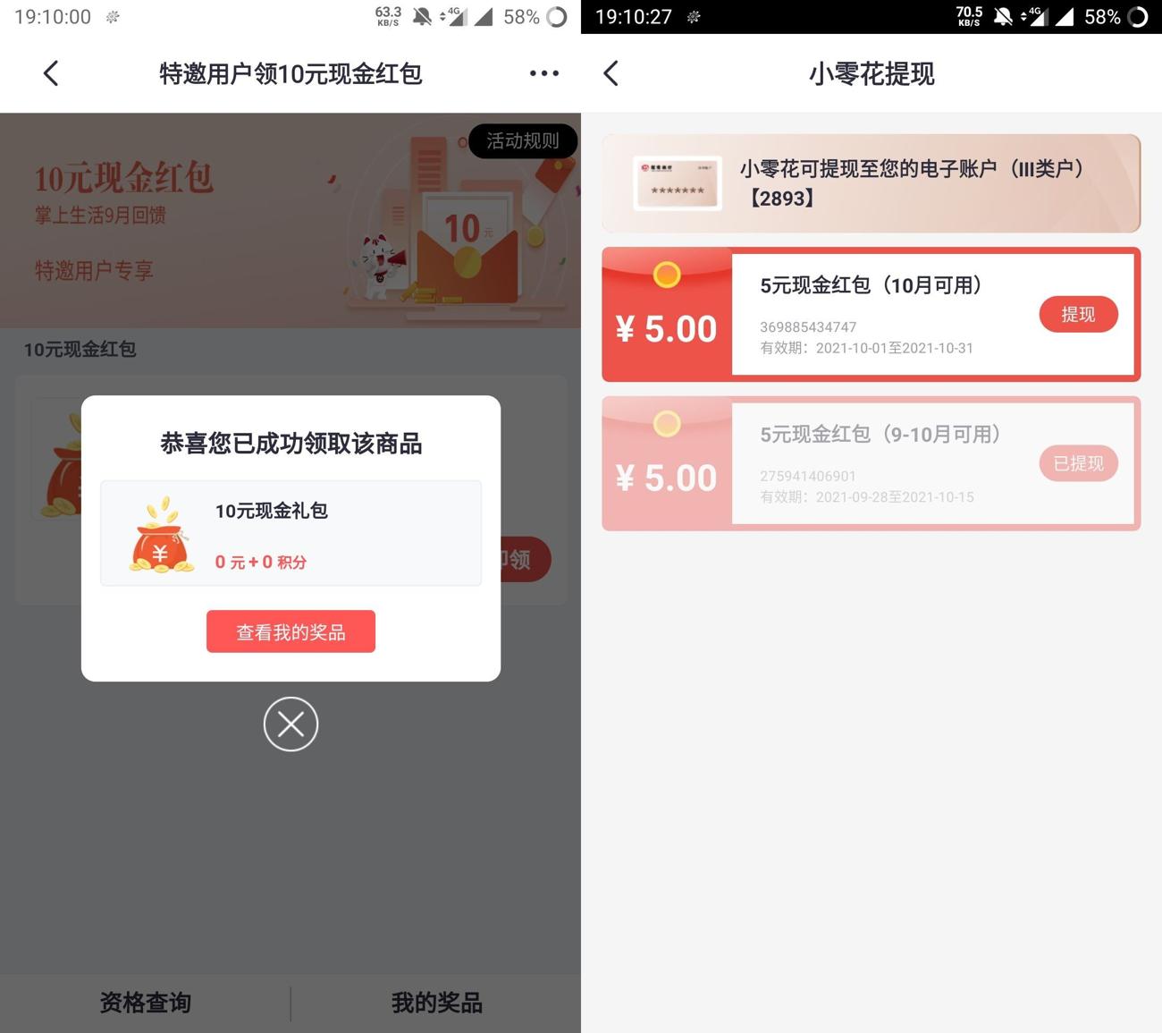 掌上生活部分老用户领20元红包-趣酷猫资源网