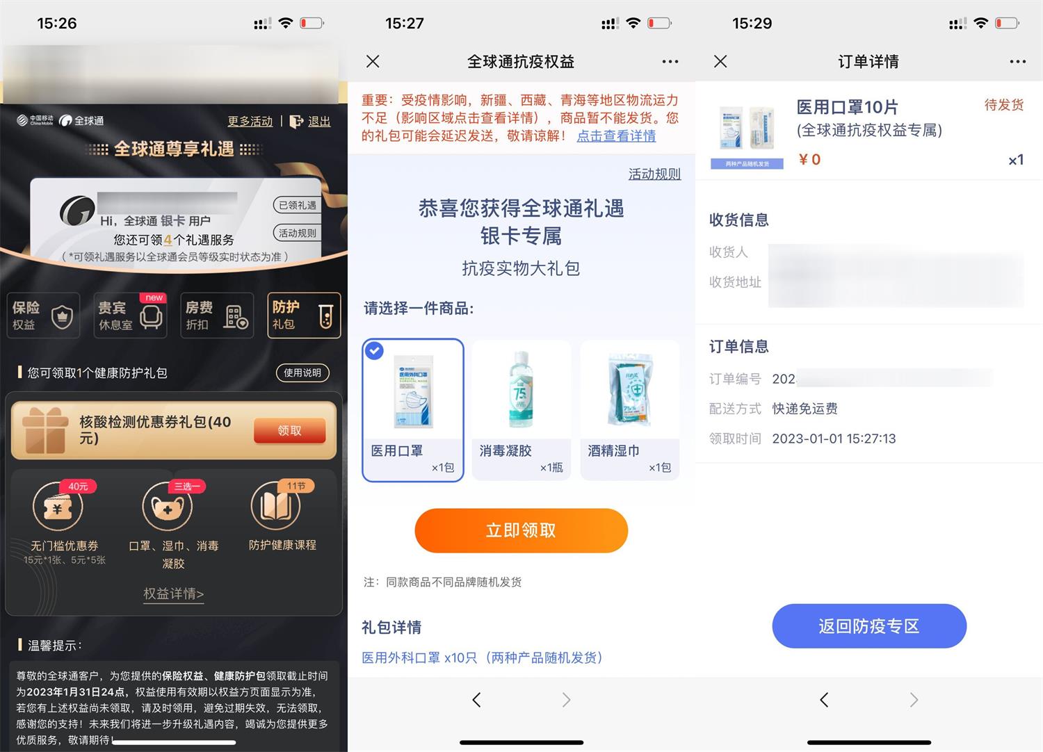 移动全球通用户领免费实物-趣酷猫资源网