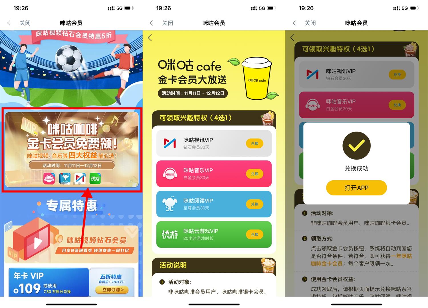 工行领取咪咕4选1会员3个月-趣酷猫资源网