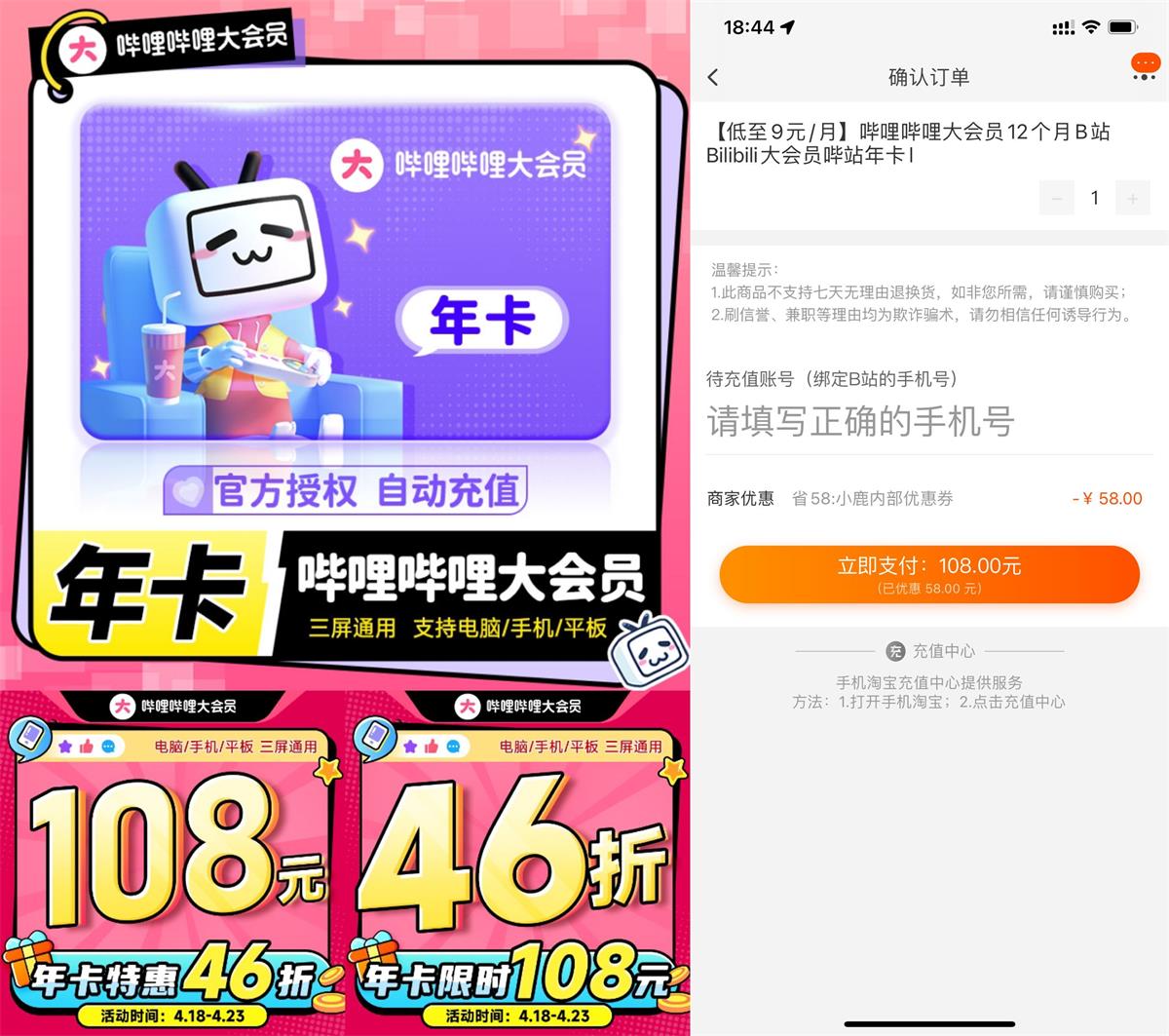 108元开1年哔哩哔哩大会员秒到-趣酷猫资源网