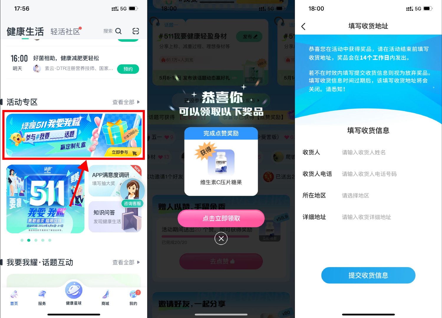 好享瘦简单点赞免费领维生素C-趣酷猫资源网