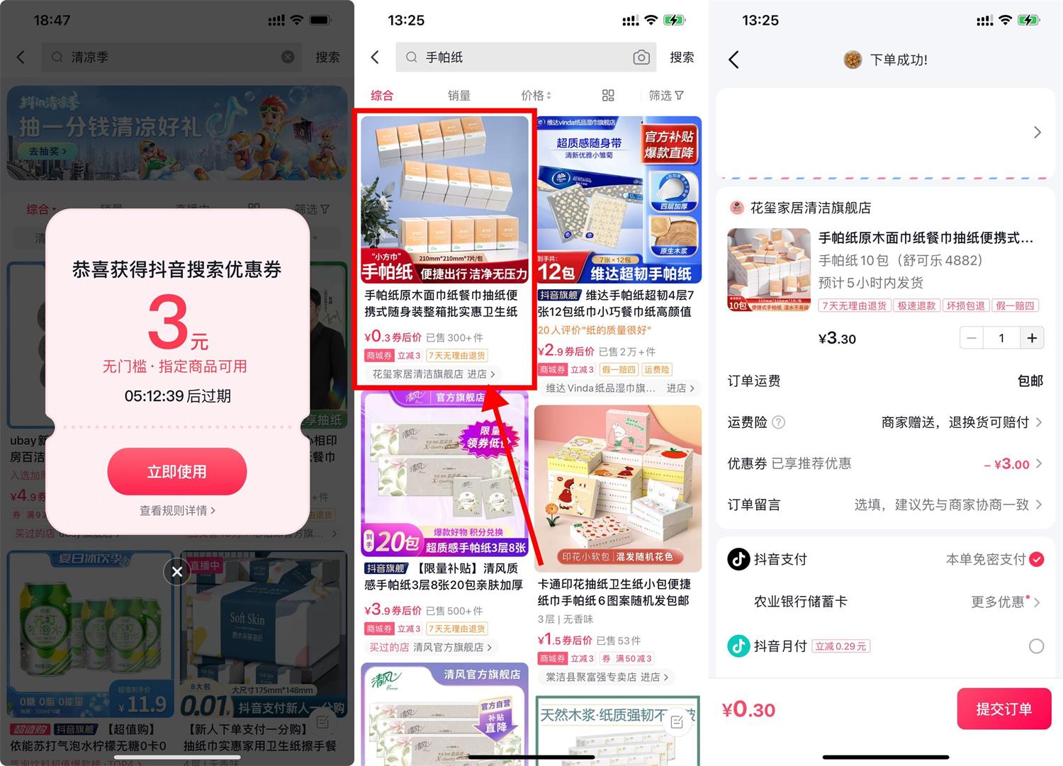 抖音清凉季0.3撸手帕纸10包-趣酷猫资源网