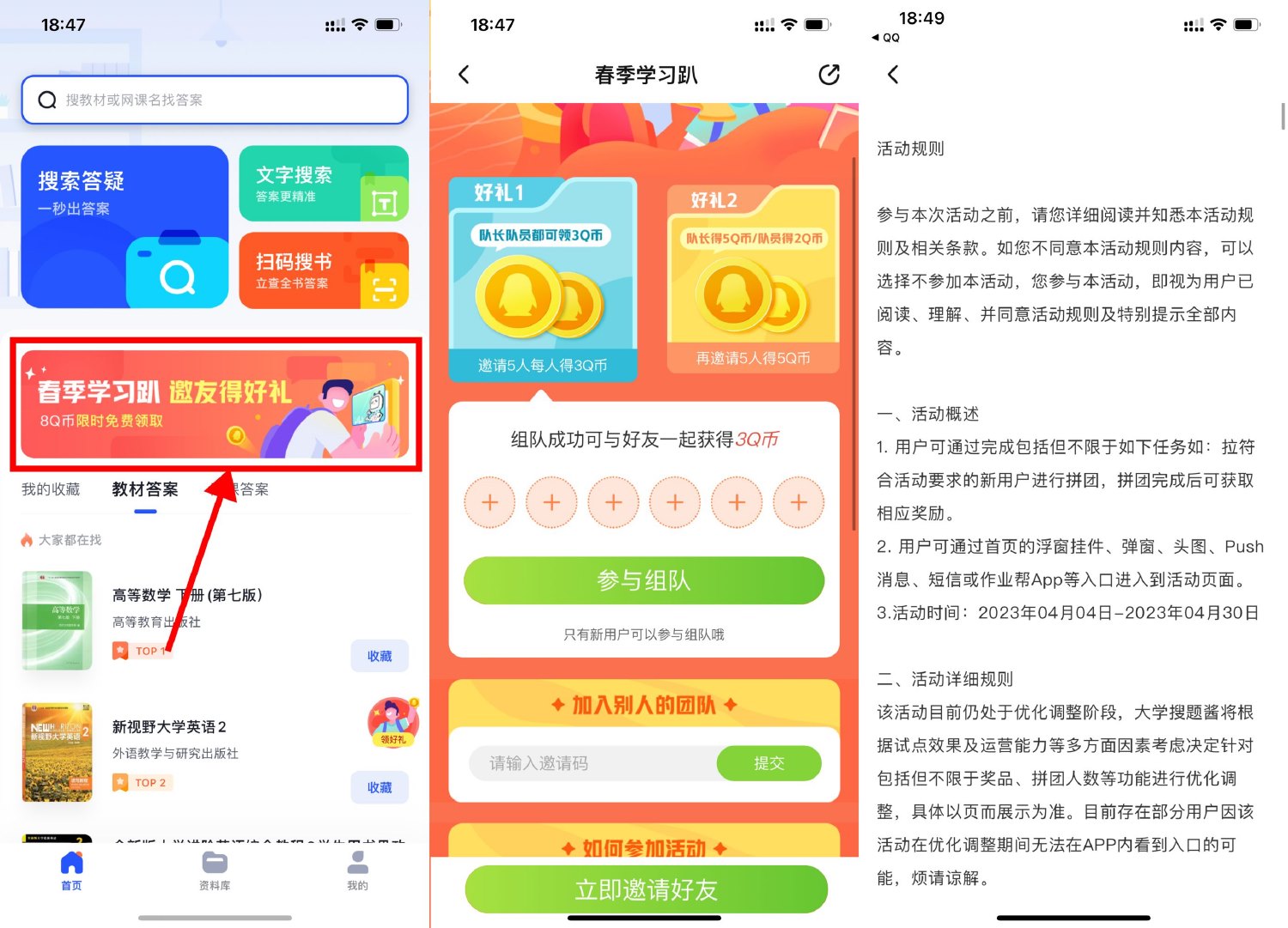 大学搜题酱学习趴组队领8Q币-趣酷猫资源网