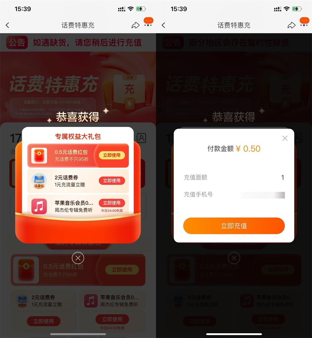 淘宝电信用户0.5充1元话费-趣酷猫资源网
