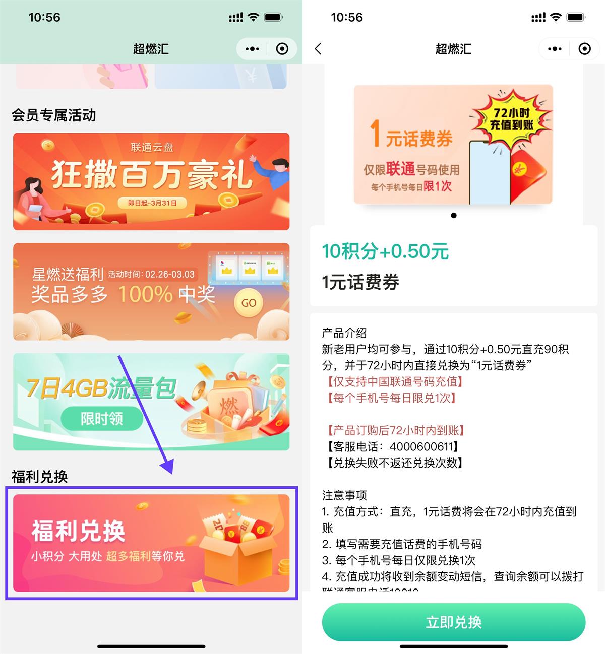 联通超燃汇签到0.5充1元话费-趣酷猫资源网