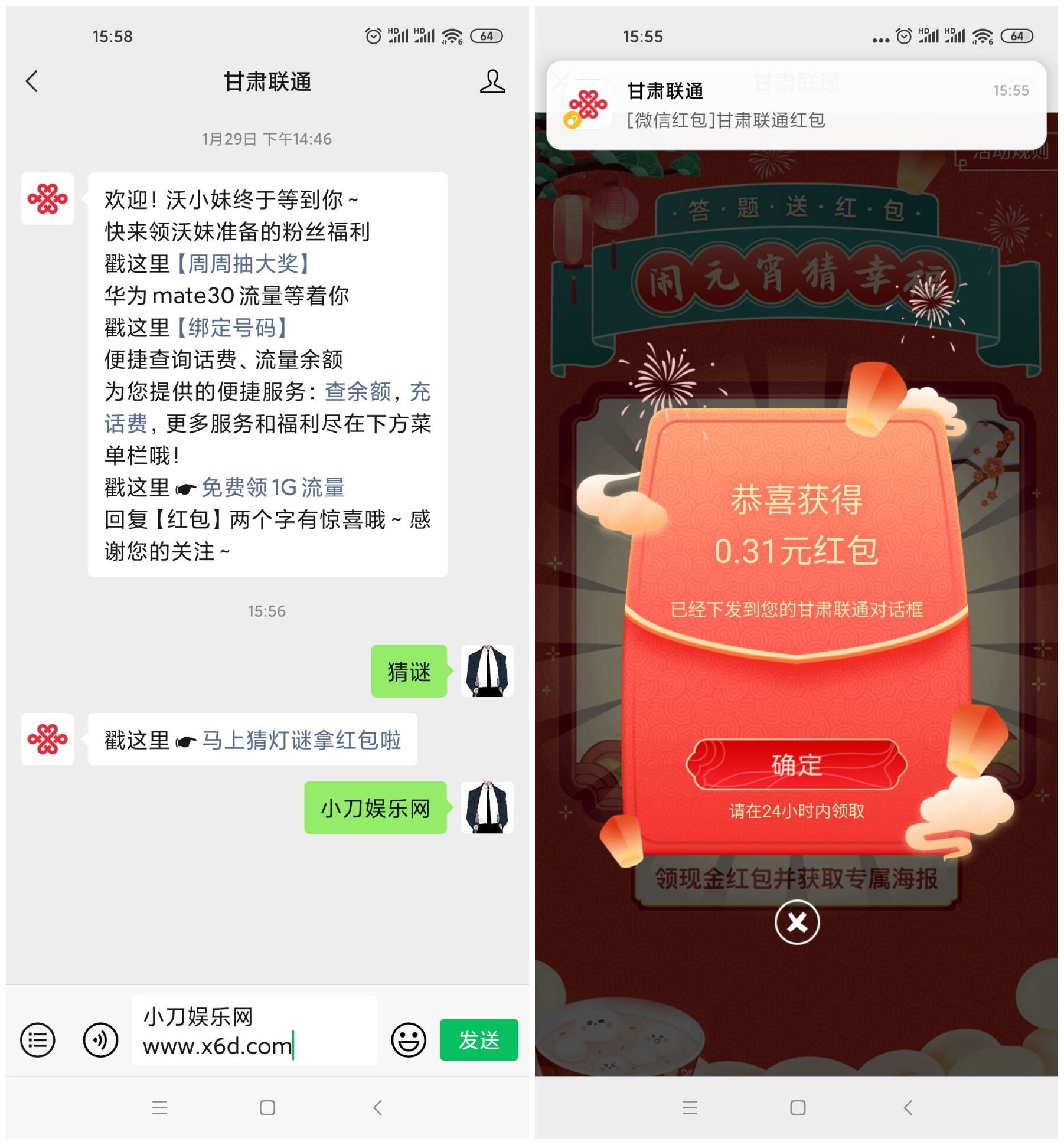 微信关注甘肃联通抽随机红包-趣酷猫资源网