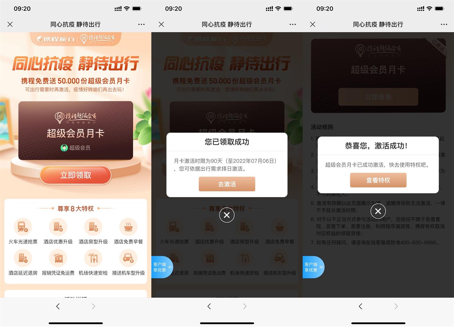 携程旅行免费领超级会员月卡-趣酷猫资源网