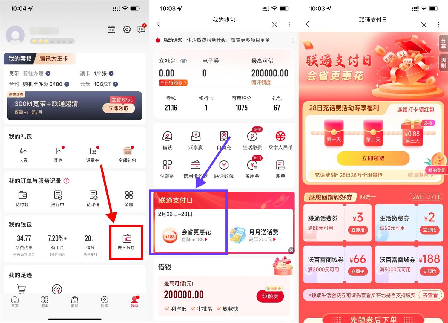 联通支付日每天抽随机话费券-趣酷猫资源网