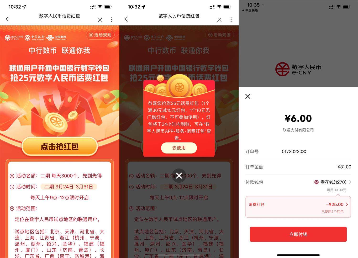 联通数字人民币6充31元话费-趣酷猫资源网