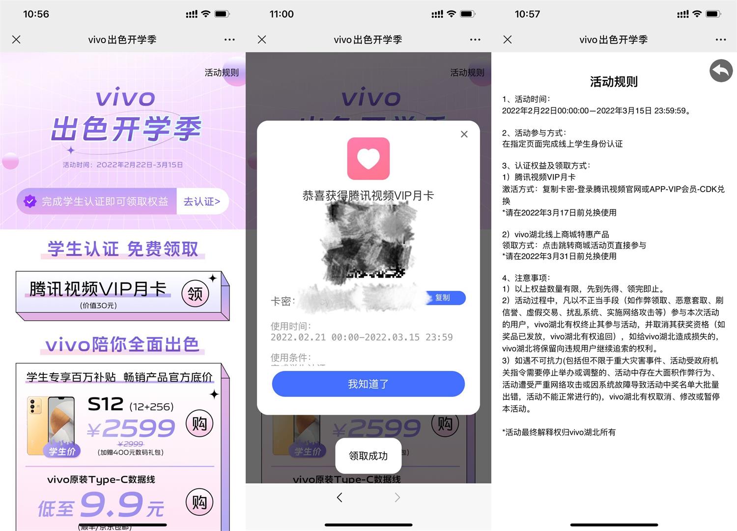 vivo学生认证领腾讯视频会员月卡-趣酷猫资源网