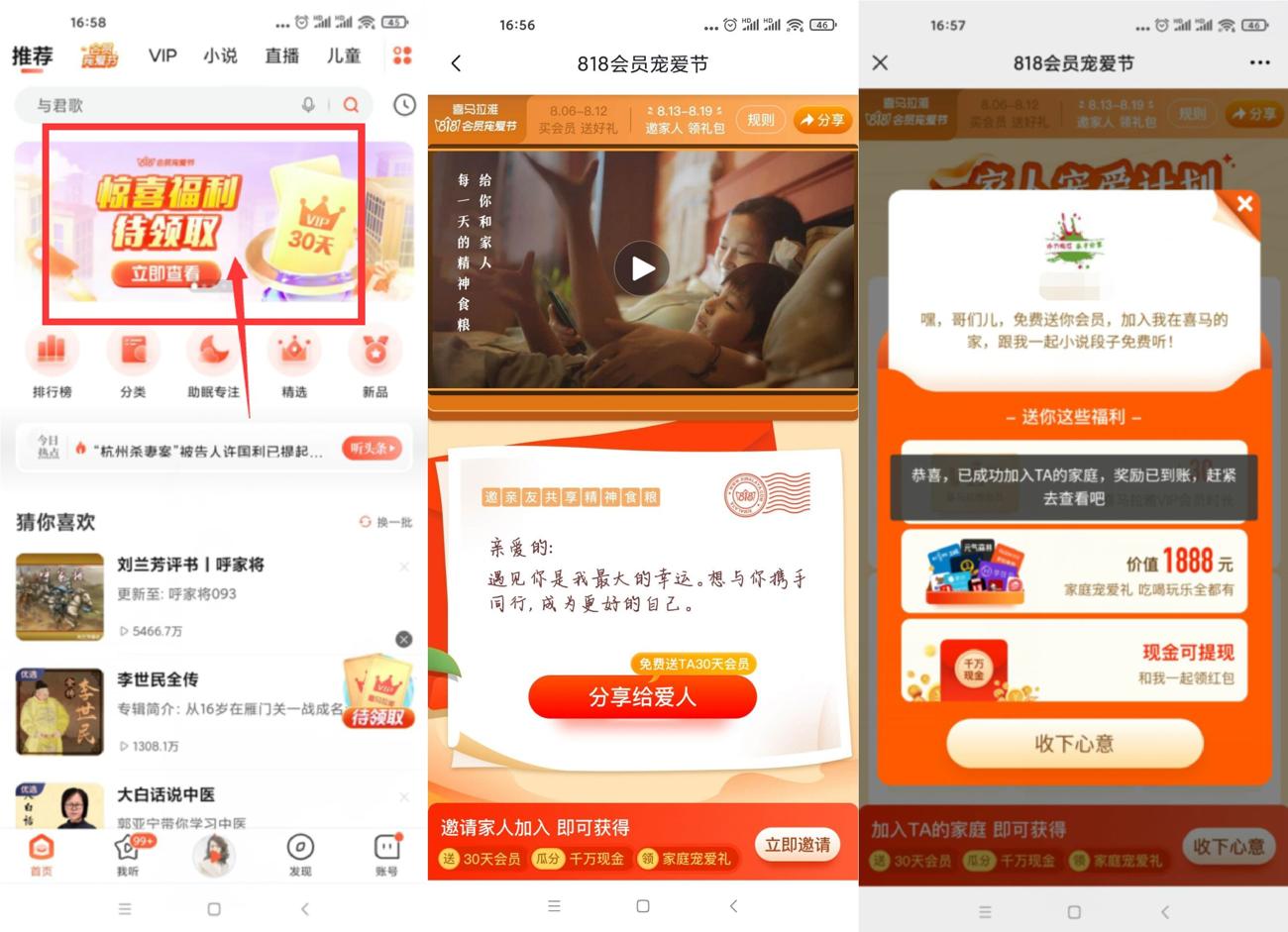 喜马拉雅免费领取30~60天会员-趣酷猫资源网