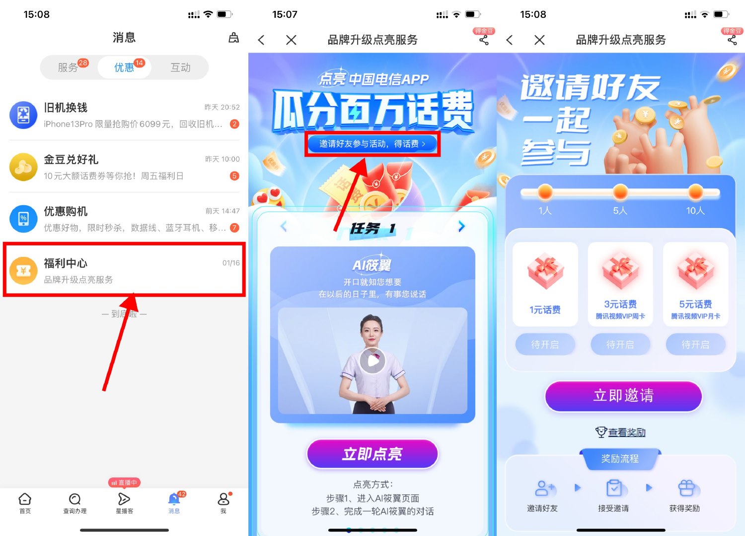 电信邀助力领腾讯视频会员话费-趣酷猫资源网