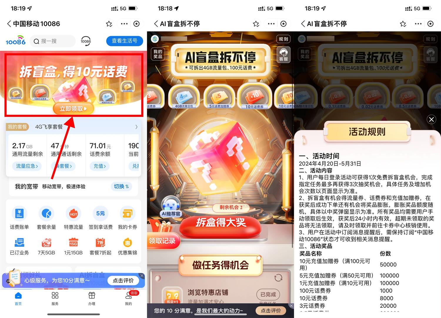 移动AI盲盒抽1~10亓话费或流量-趣酷猫资源网