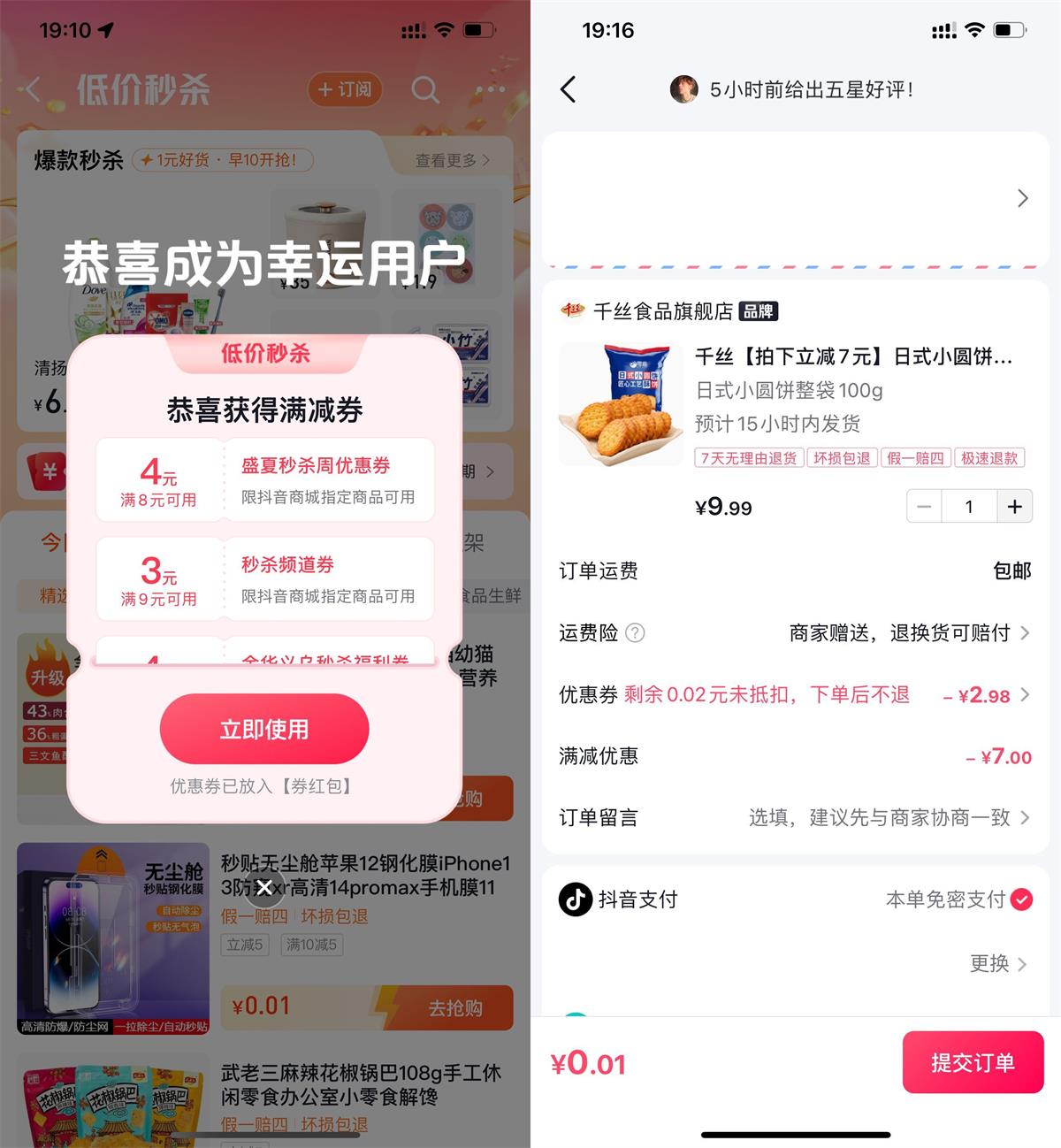 抖音0.01元撸日式小圆饼包邮-趣酷猫资源网