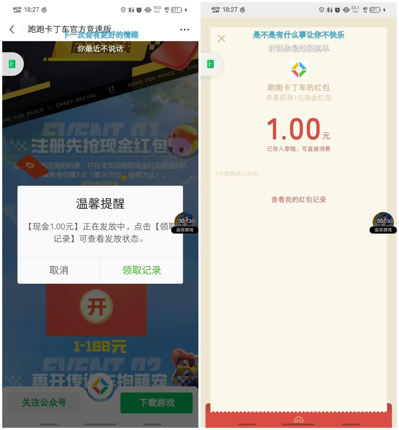 跑跑卡丁车领取1元微信红包-趣酷猫资源网