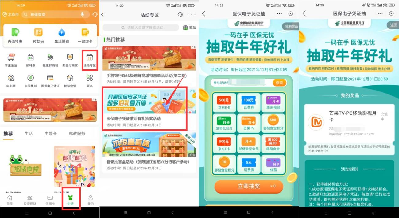 邮政银行开医保抽影视会员月卡-趣酷猫资源网