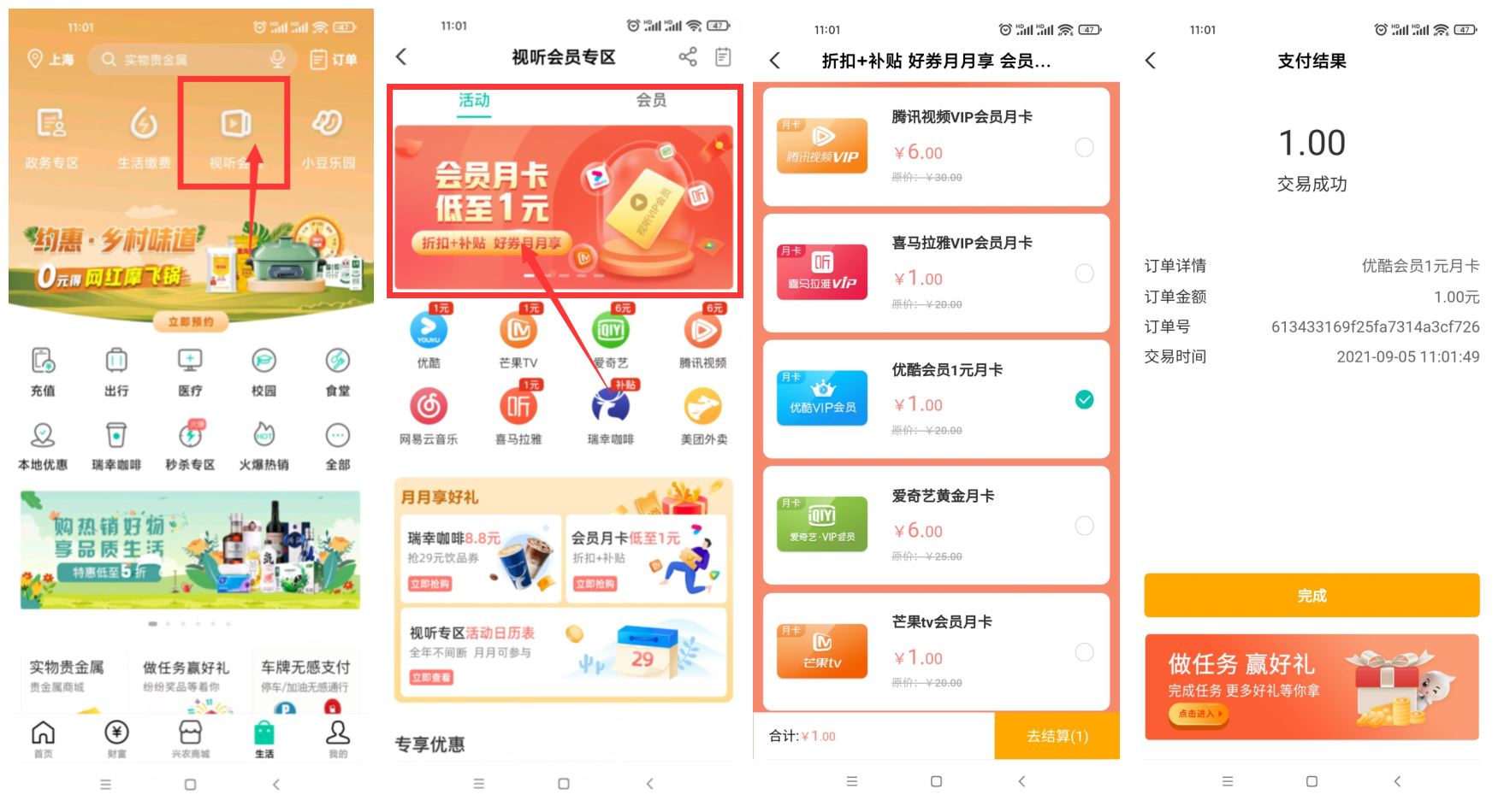 农业银行卡1元开优酷会员月卡-趣酷猫资源网