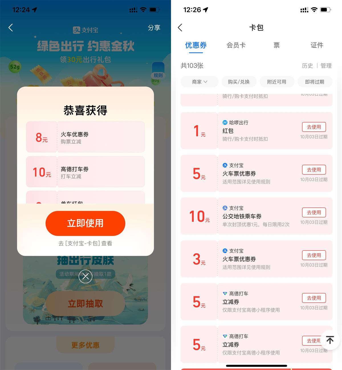 支付宝绿色出行领2元5元打车券-趣酷猫资源网