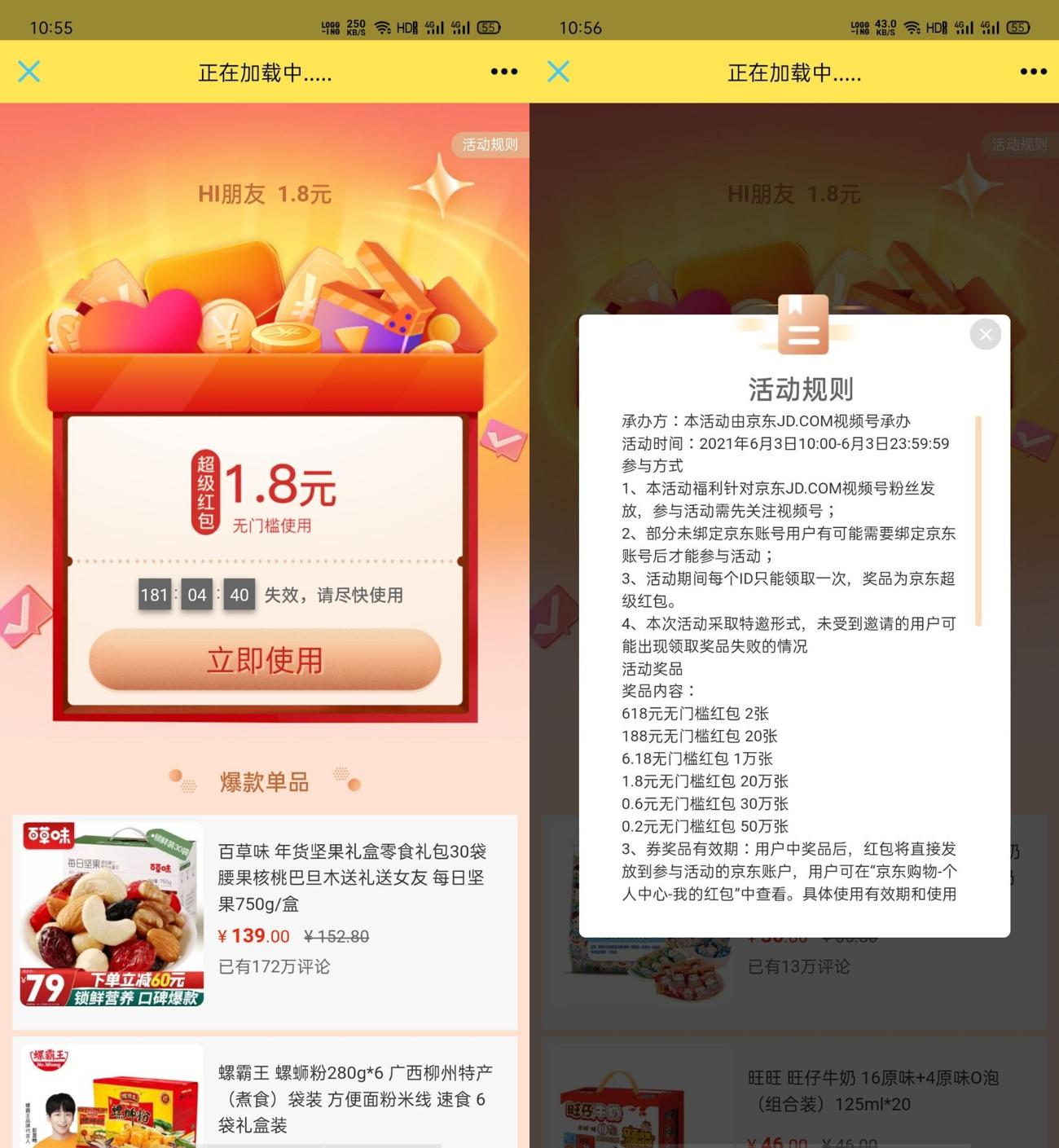 京东视频号抽0.6~6.18元红包-趣酷猫资源网