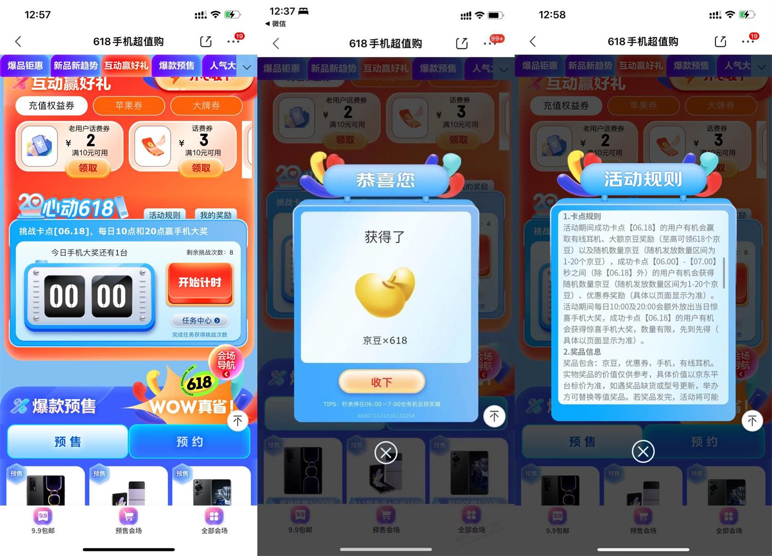 京东挑战卡点抽618个京豆-趣酷猫资源网