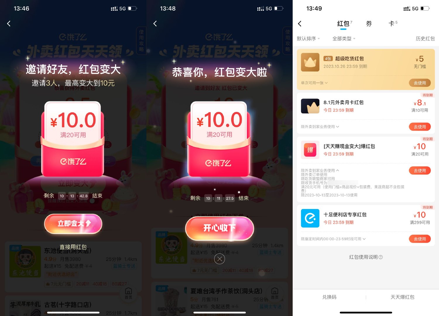 饿了么3人助力领大额膨胀红包-趣酷猫资源网