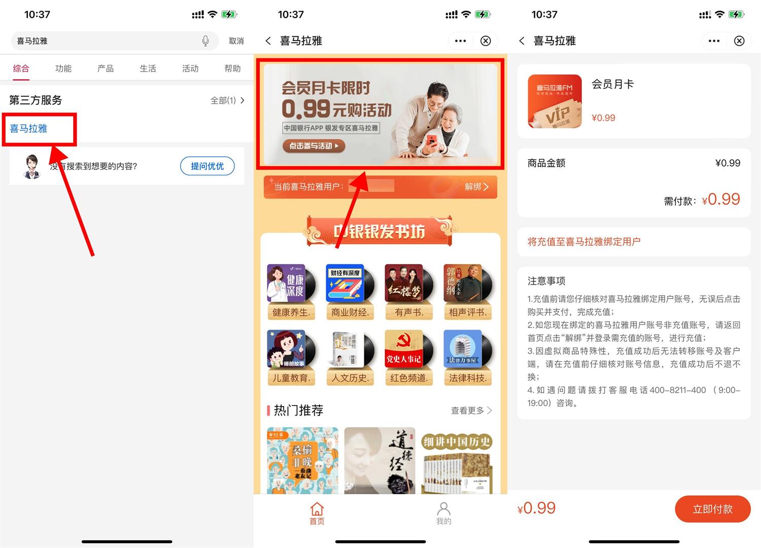 中行0.99元开喜马拉雅会员月卡-趣酷猫资源网
