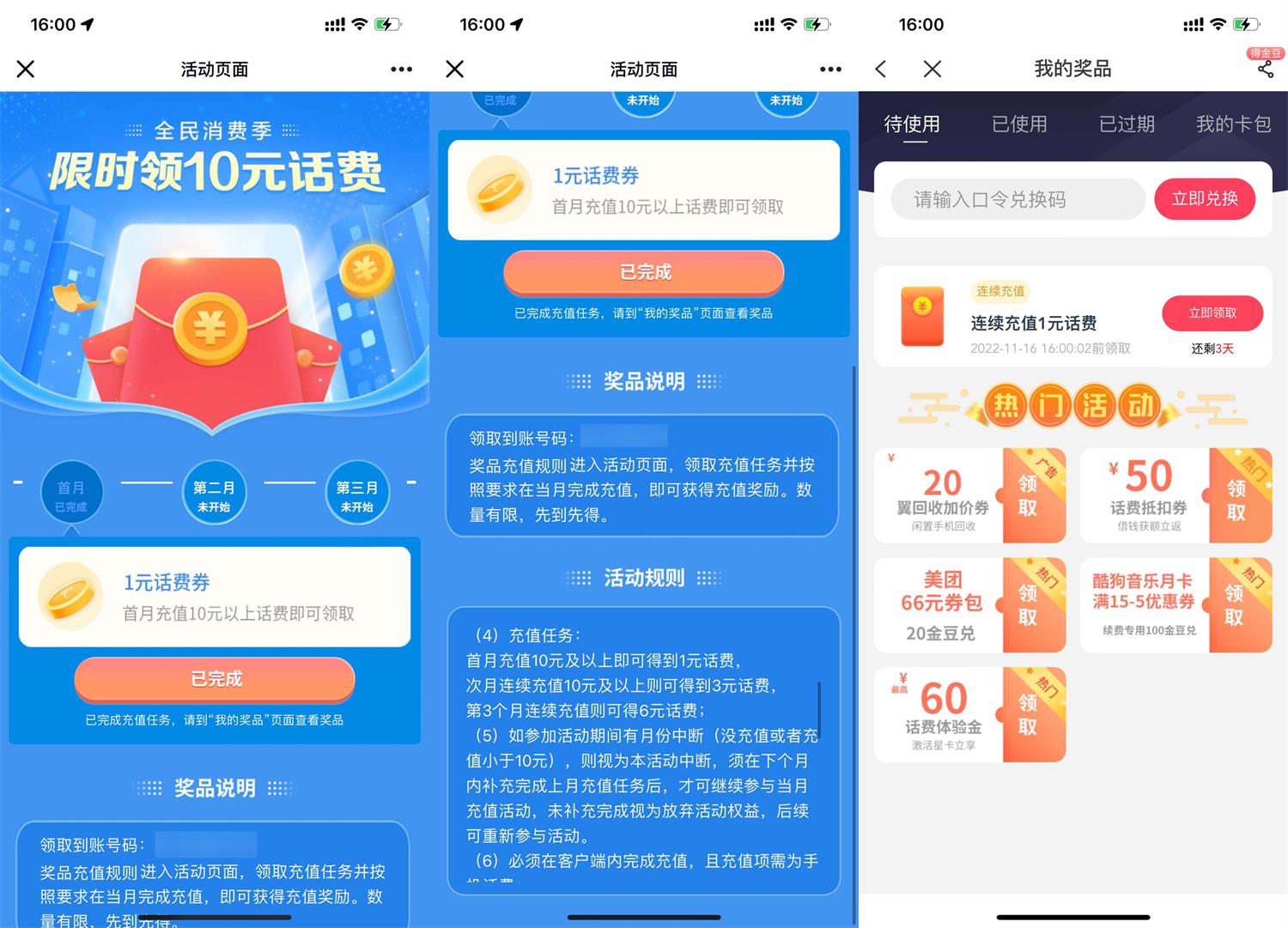 电信全民消费季30充40元话费-趣酷猫资源网
