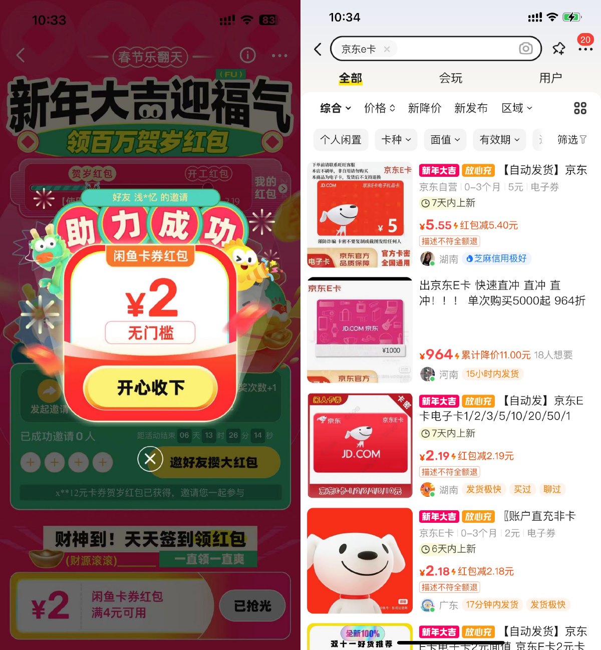 咸鱼新年大吉领2亓卡券红包-趣酷猫资源网