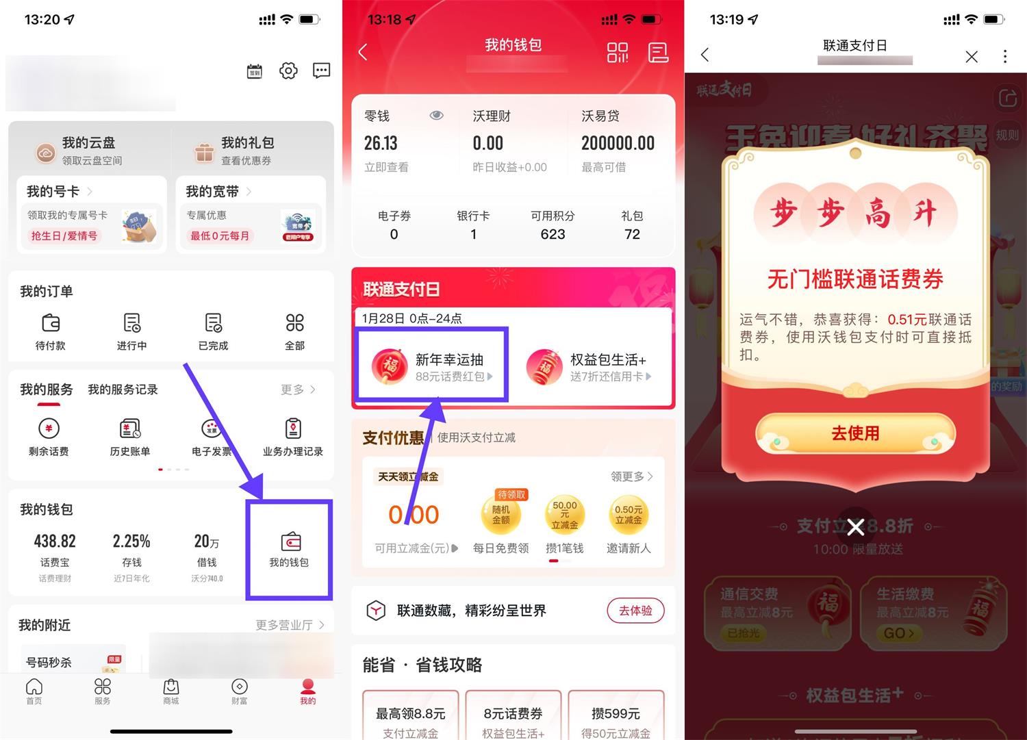 联通APP支付日抽随机话费券-趣酷猫资源网