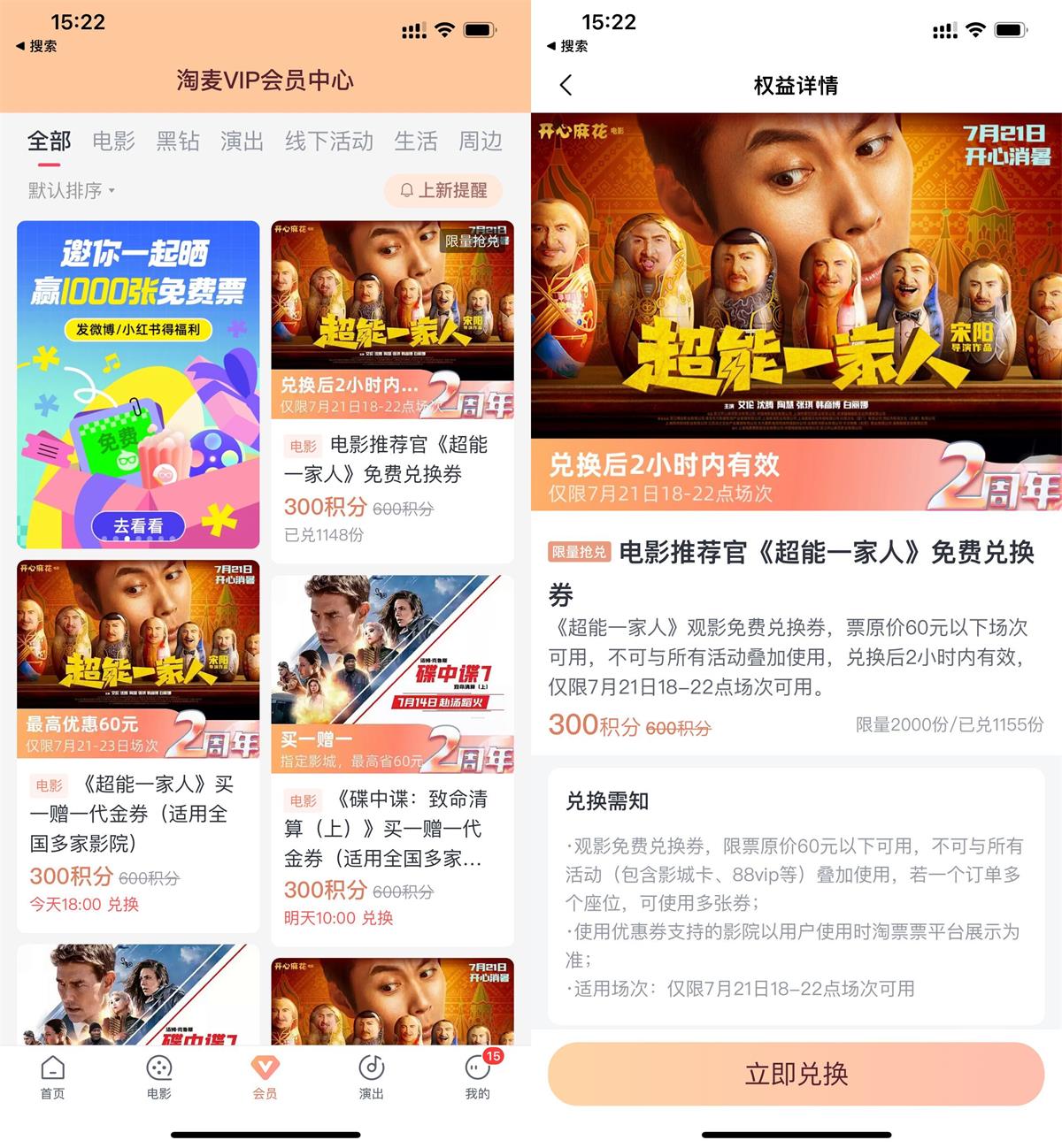 淘票票300积分兑免费电影票-趣酷猫资源网