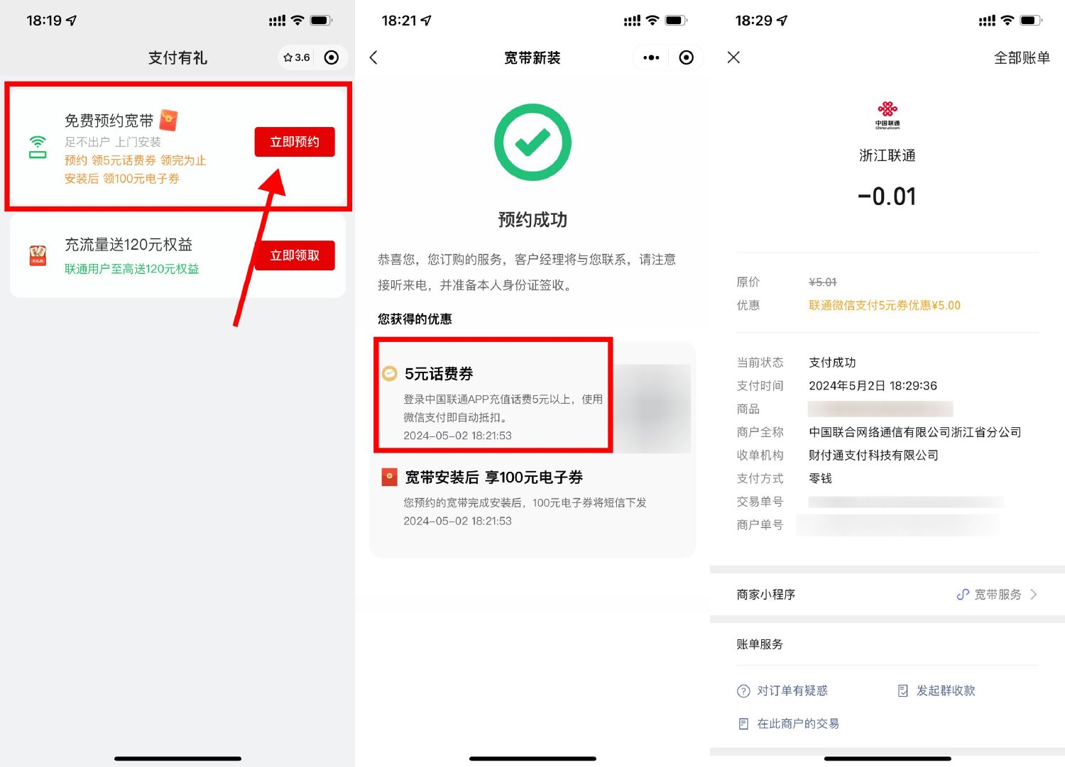 联通简单预约宽带领5元话费券-趣酷猫资源网