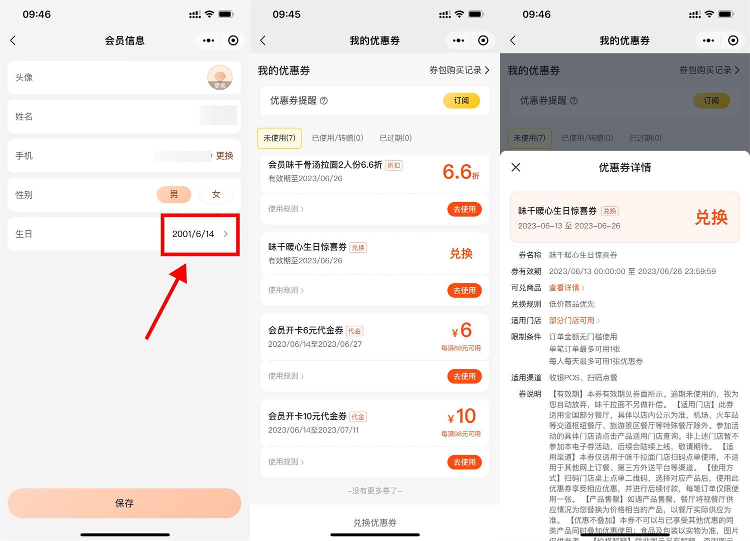 味千拉麺修改生日领免费券-趣酷猫资源网