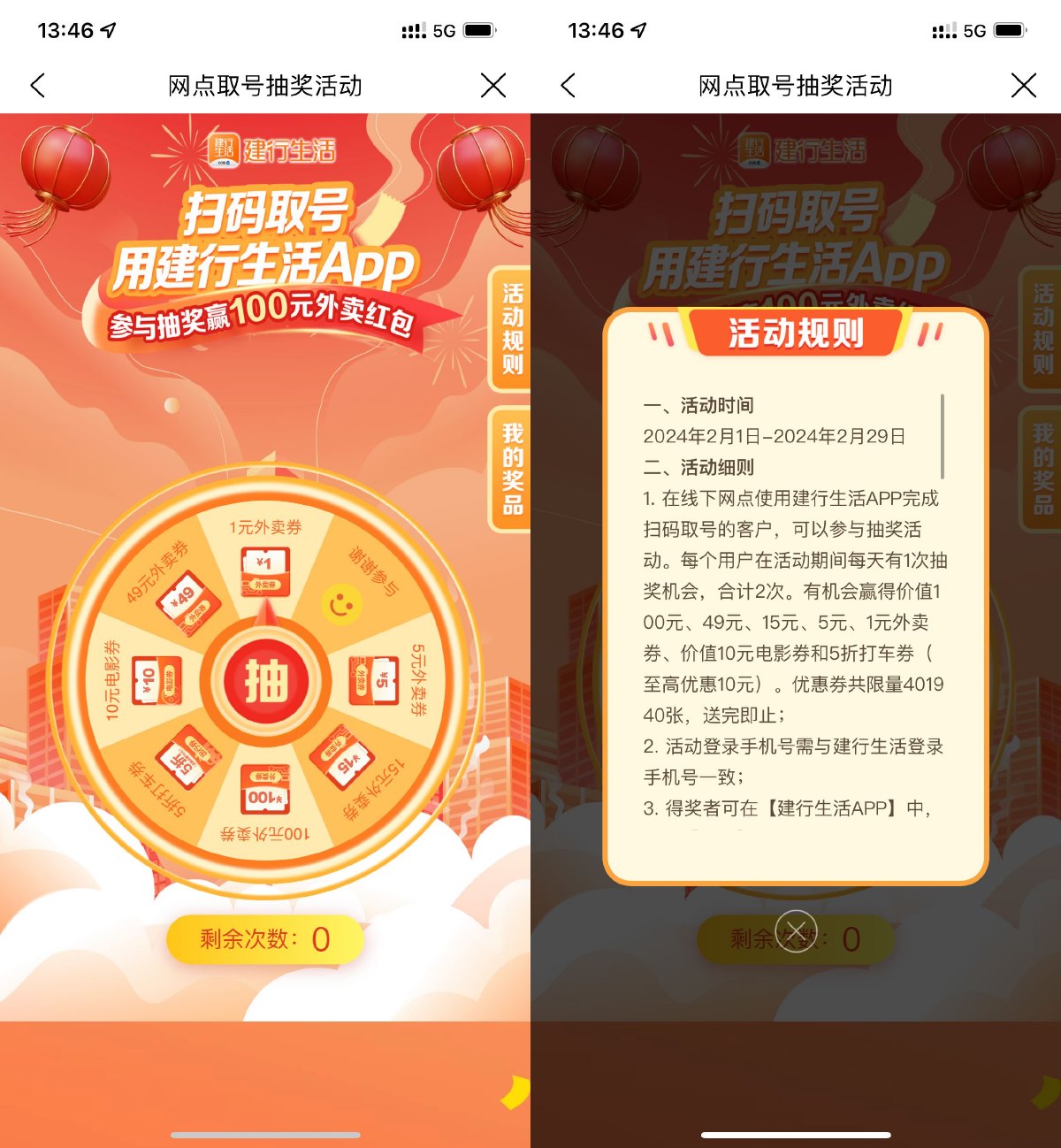 建行生活抽最高100亓外卖券-趣酷猫资源网