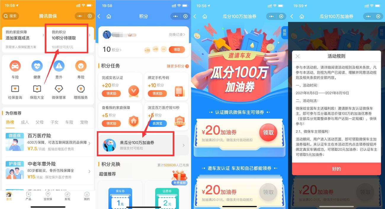 腾讯微保领20.01减20元加油券-趣酷猫资源网
