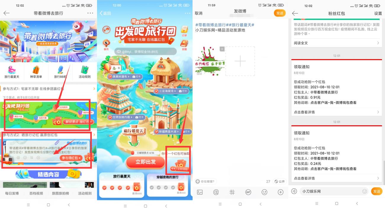 带着微博去旅行抽0.5~2元红包-趣酷猫资源网