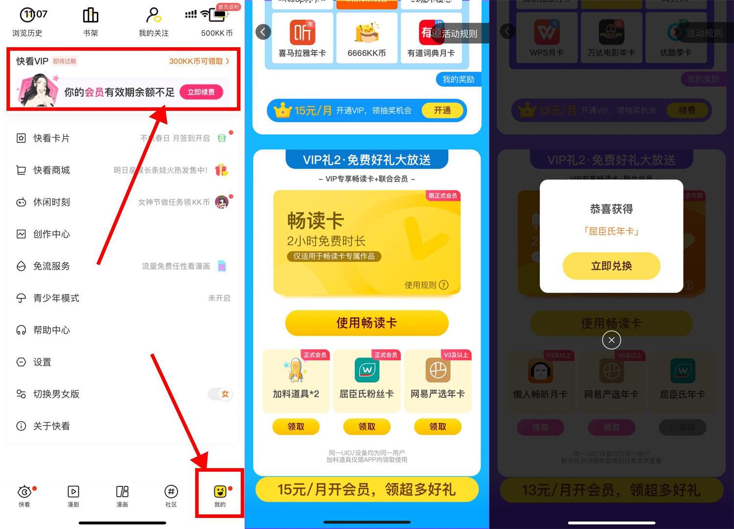 快看漫画会员领屈臣氏会员年卡-趣酷猫资源网