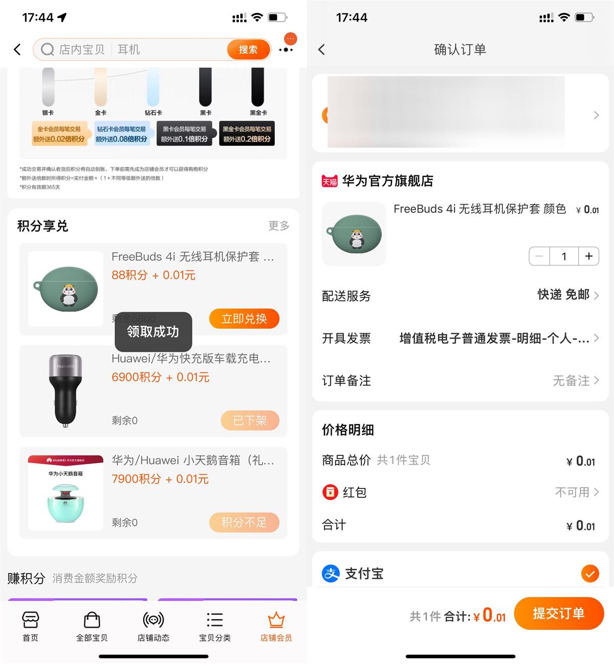 淘宝华为入会0.01元撸耳机套-趣酷猫资源网