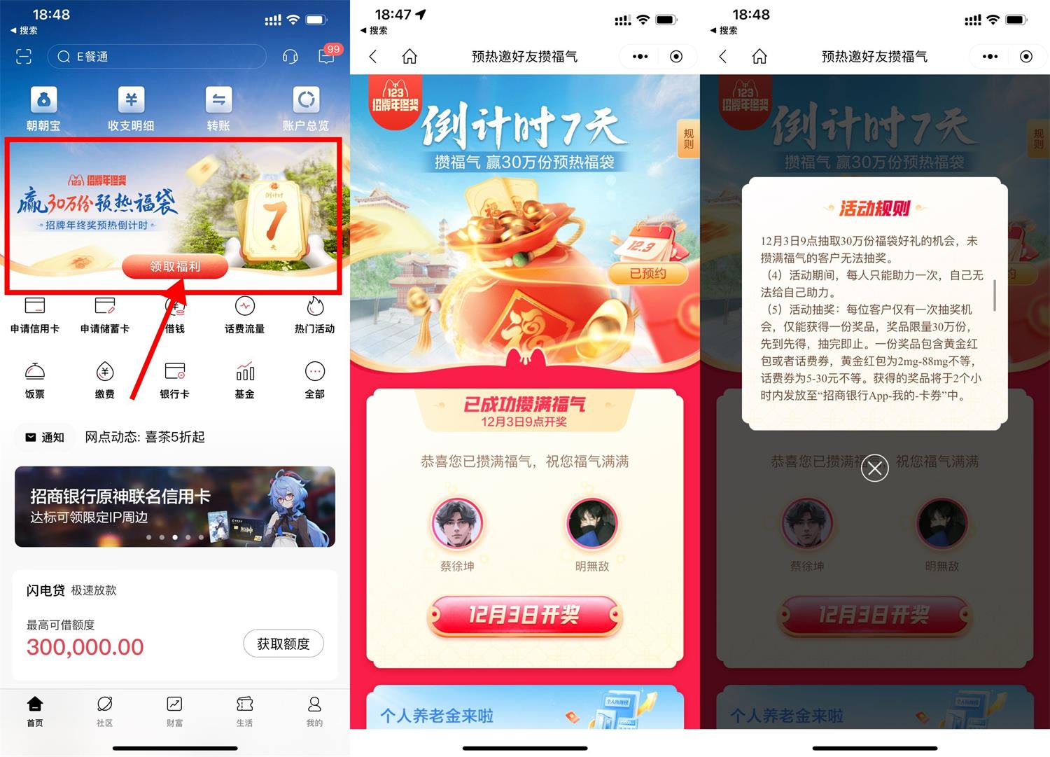 招行攒福气开年终奖预热福袋-趣酷猫资源网