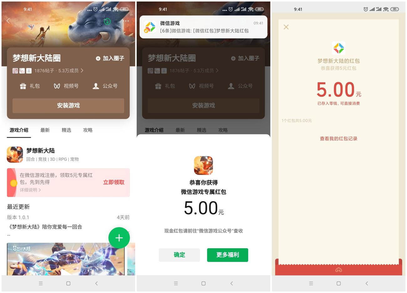 梦想新大陆幸运用户领取5元-趣酷猫资源网