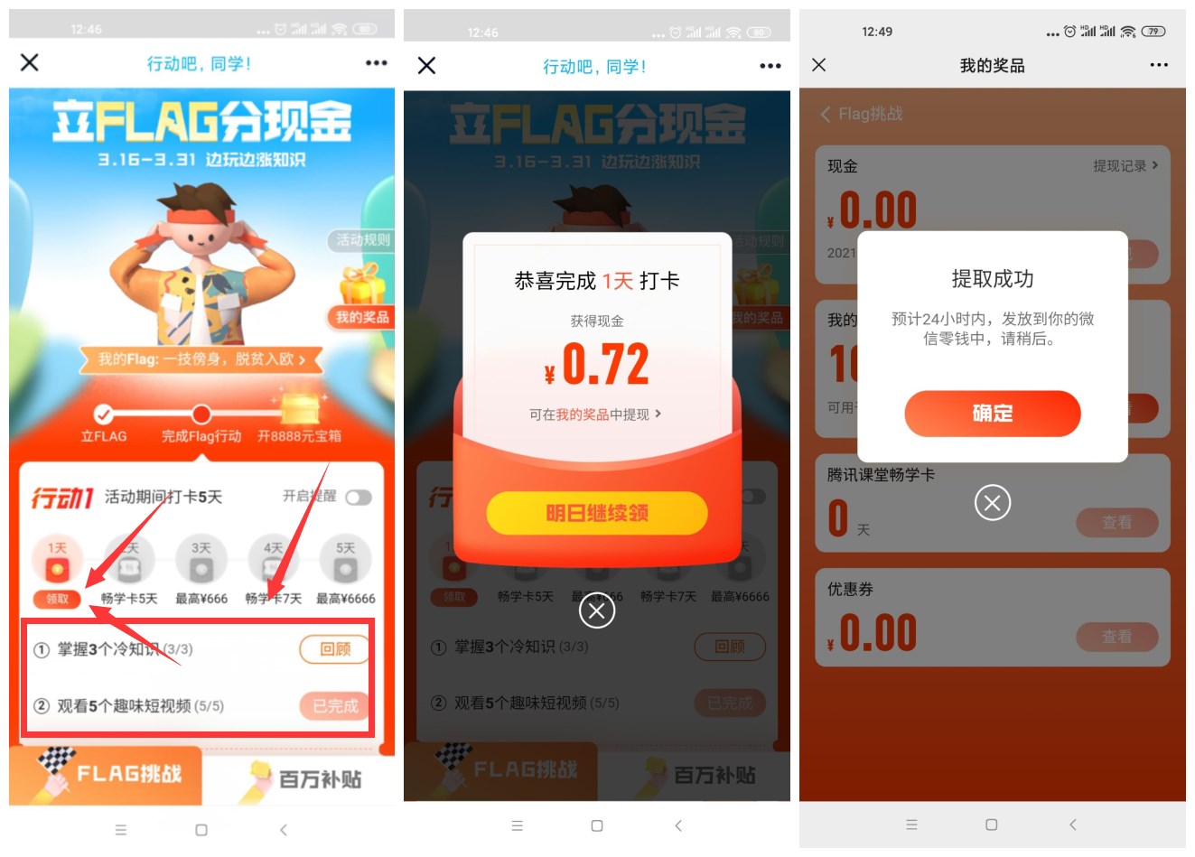 腾讯课堂FLAG领1~2元红包-趣酷猫资源网