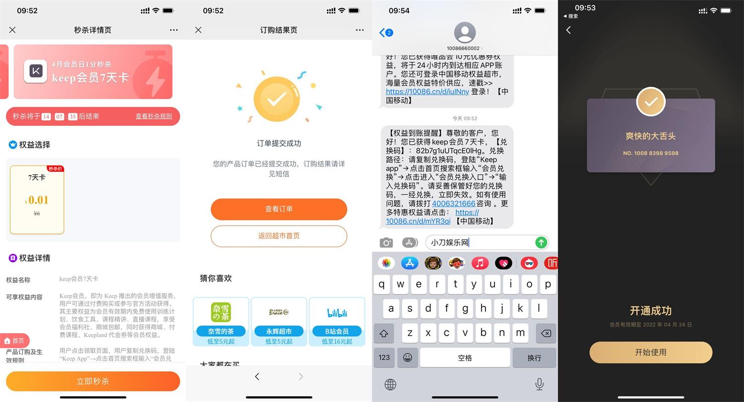 移动权益会员1分钱开Keep周卡-趣酷猫资源网