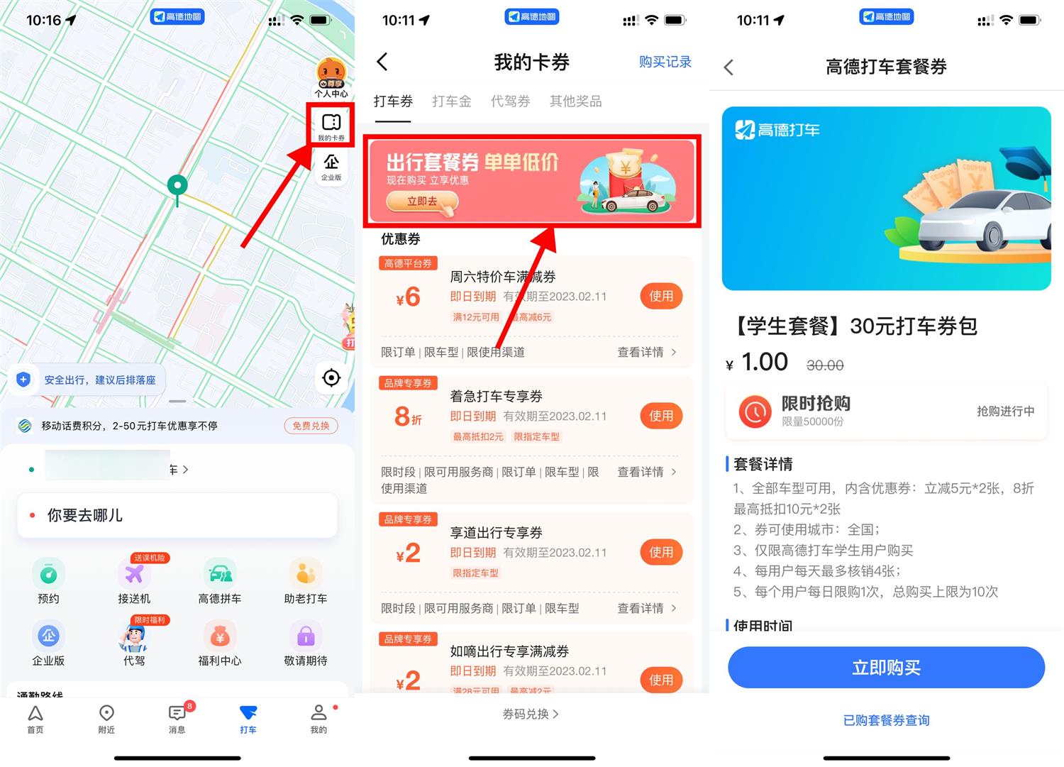 高德打车1元撸2张5元立减券-趣酷猫资源网