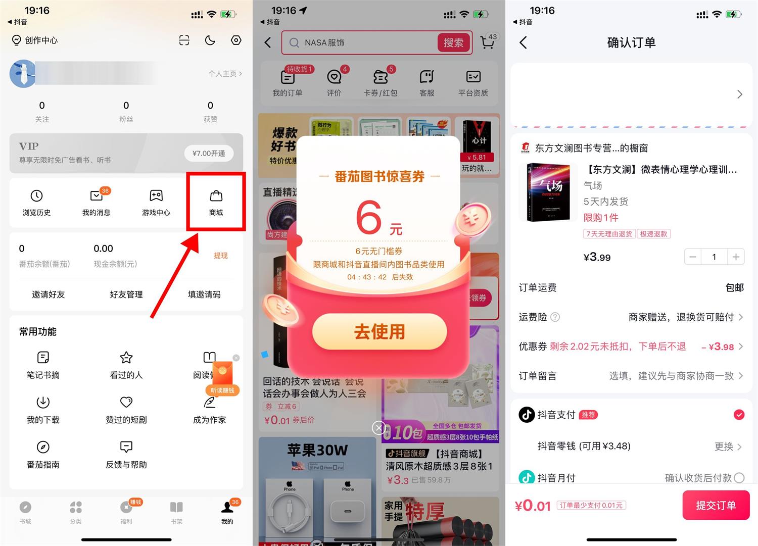 番茄小说0.01元撸一本书包邮-趣酷猫资源网