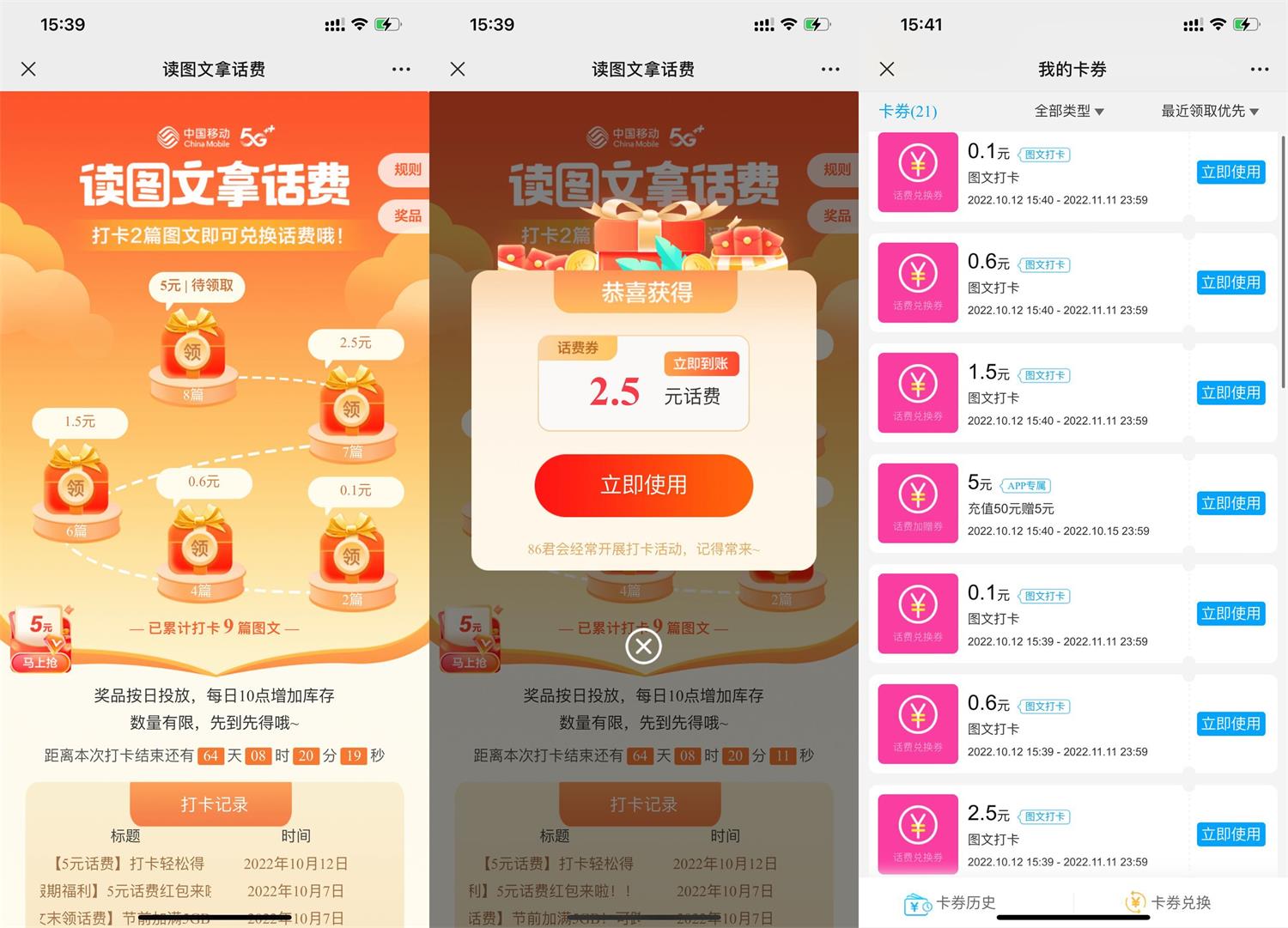 移动图文打卡领最高9.4元话费-趣酷猫资源网